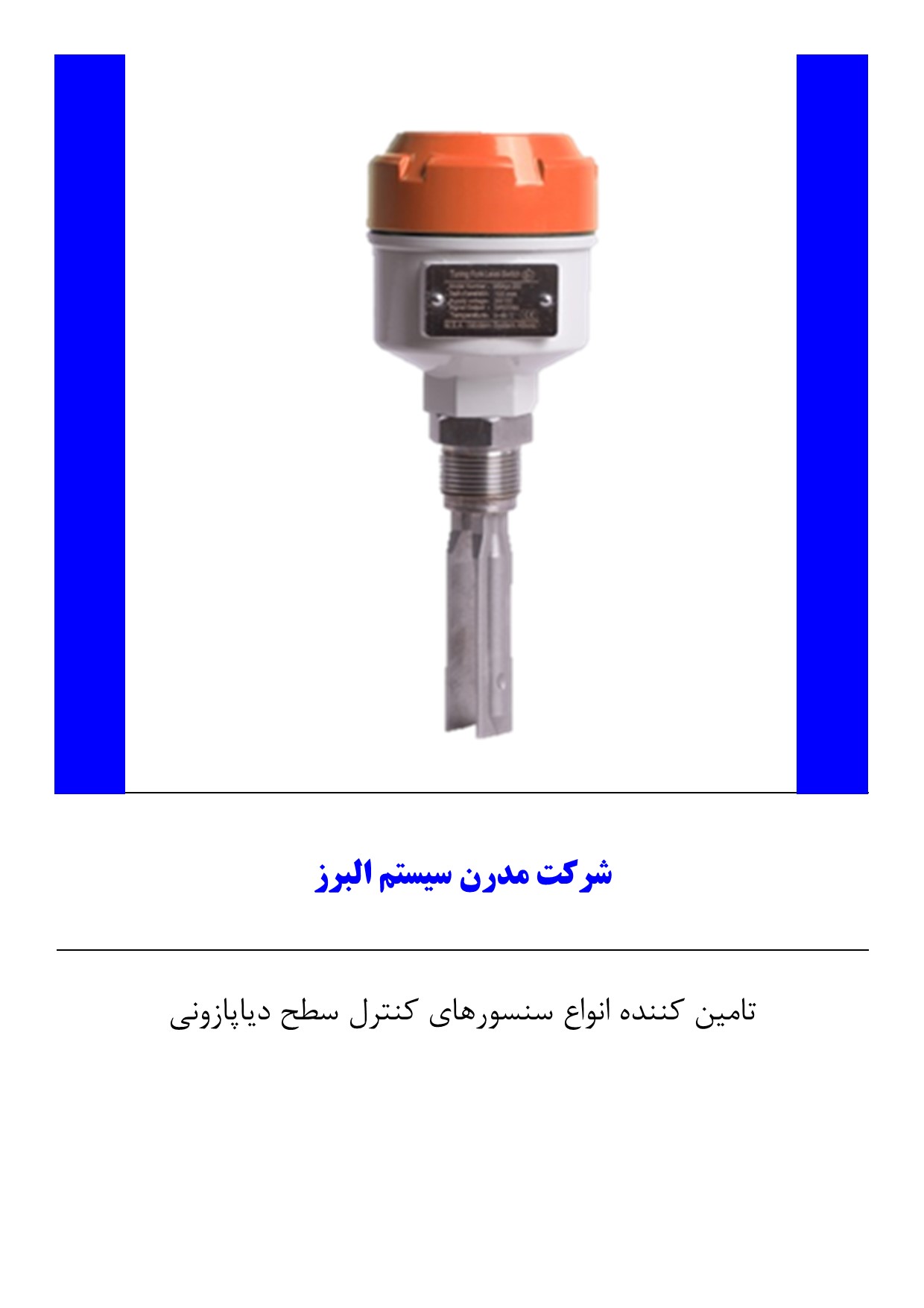 اندازه گیری سطح توسط سنسور دیاپازونی 
